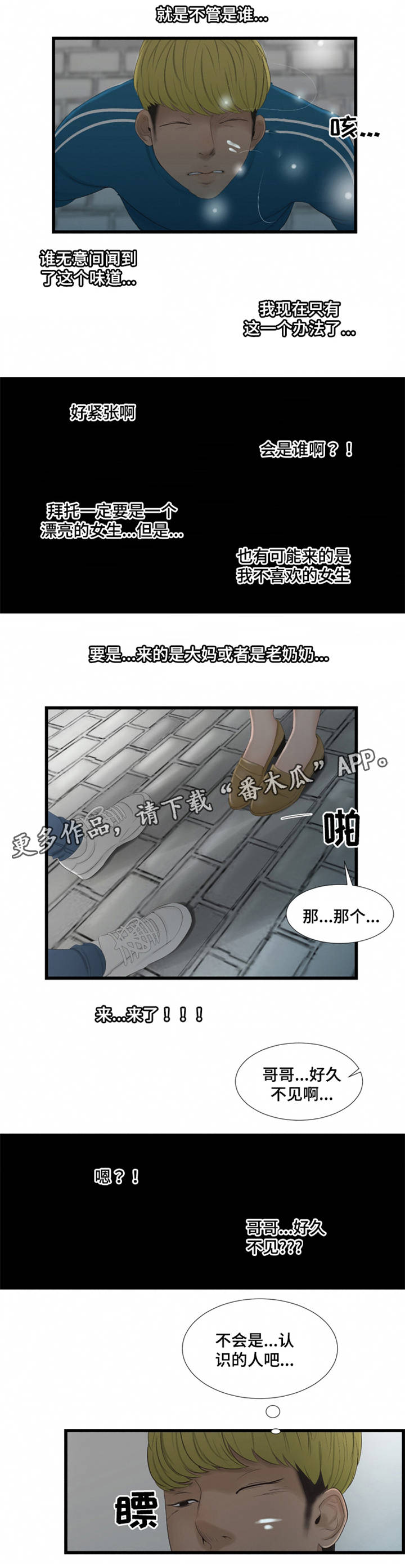 第56章：再次相遇2