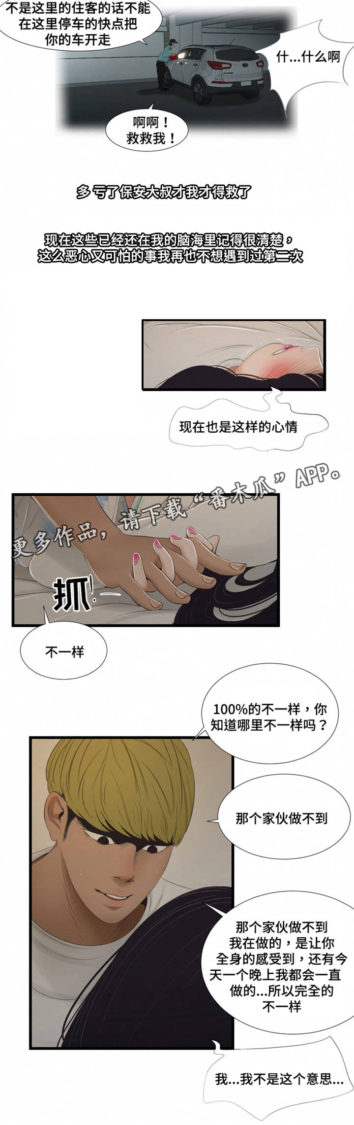 第57章：不一样8