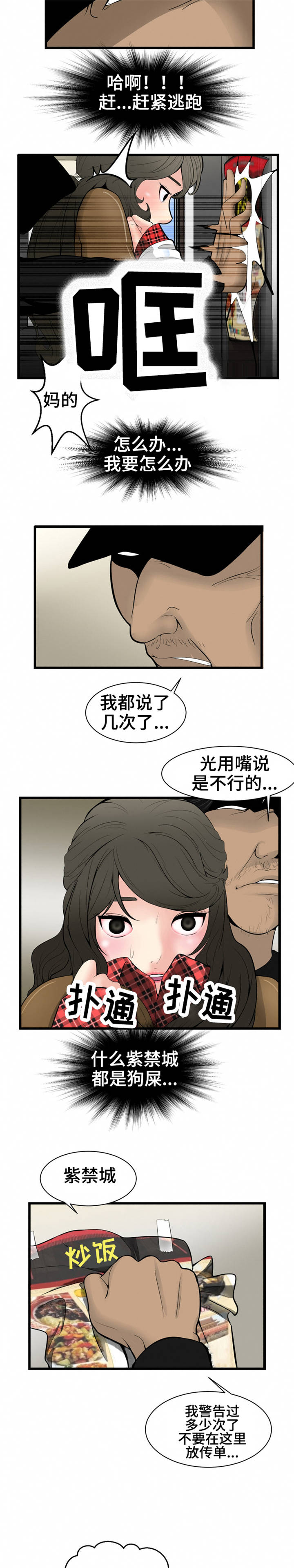 第1章：外卖2