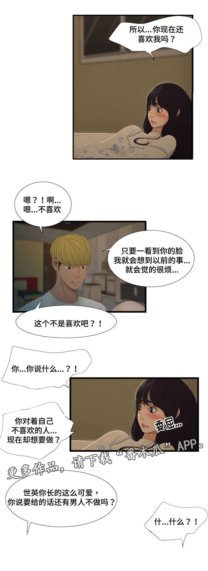 第56章：再次相遇6