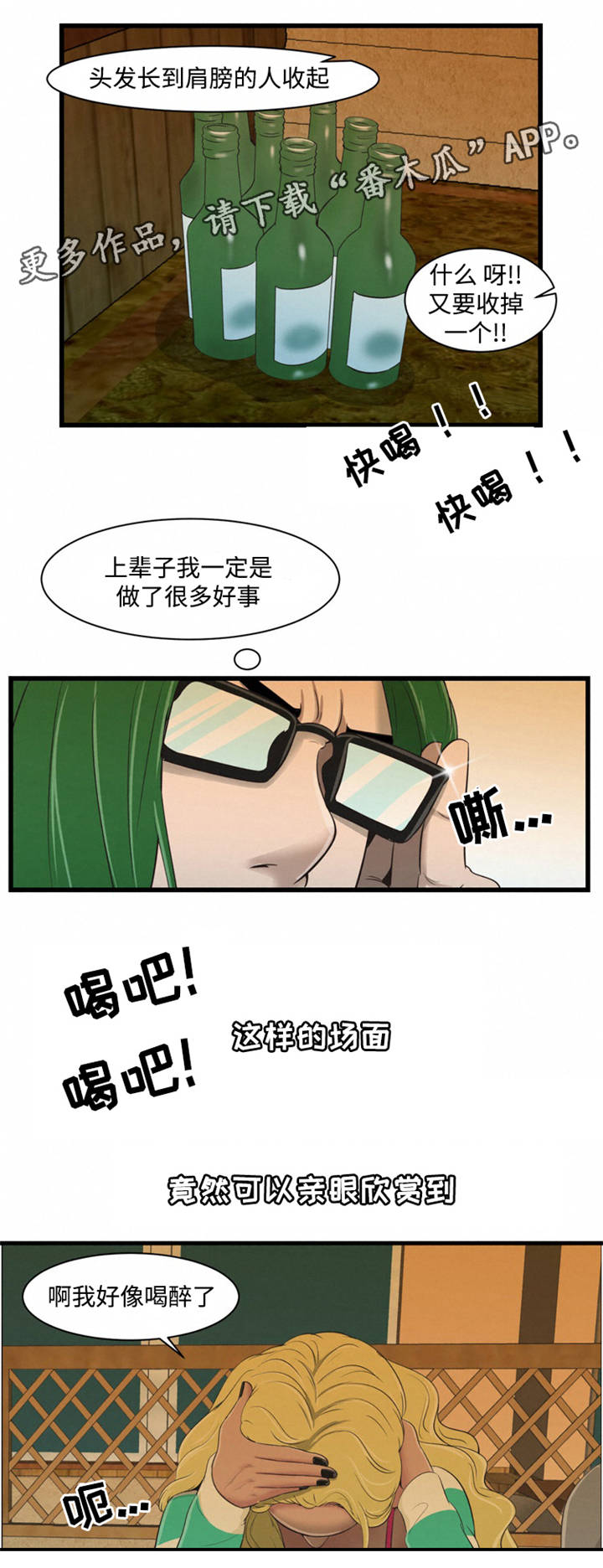 第30章：喝酒3