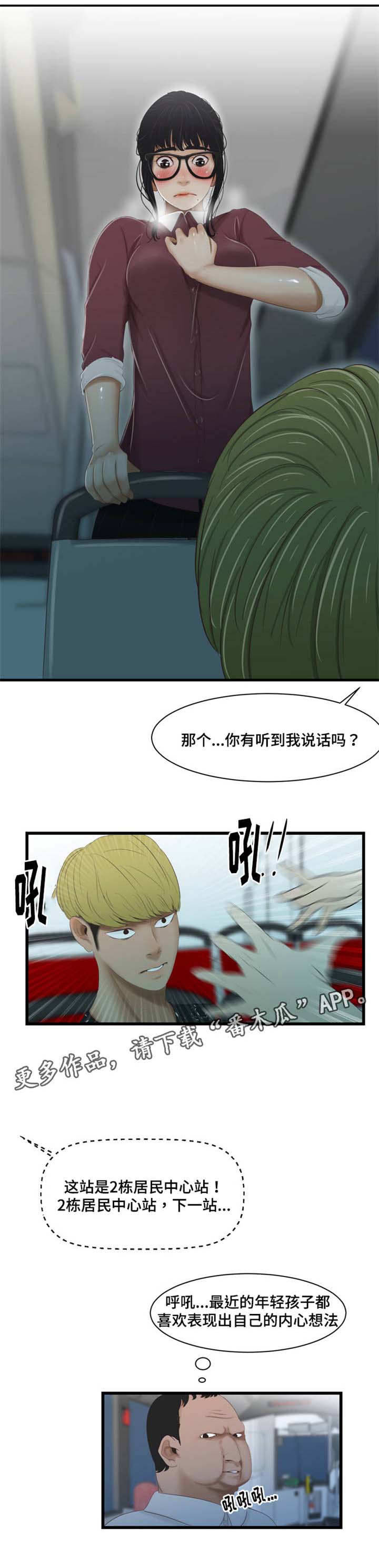 第52章：车交车3