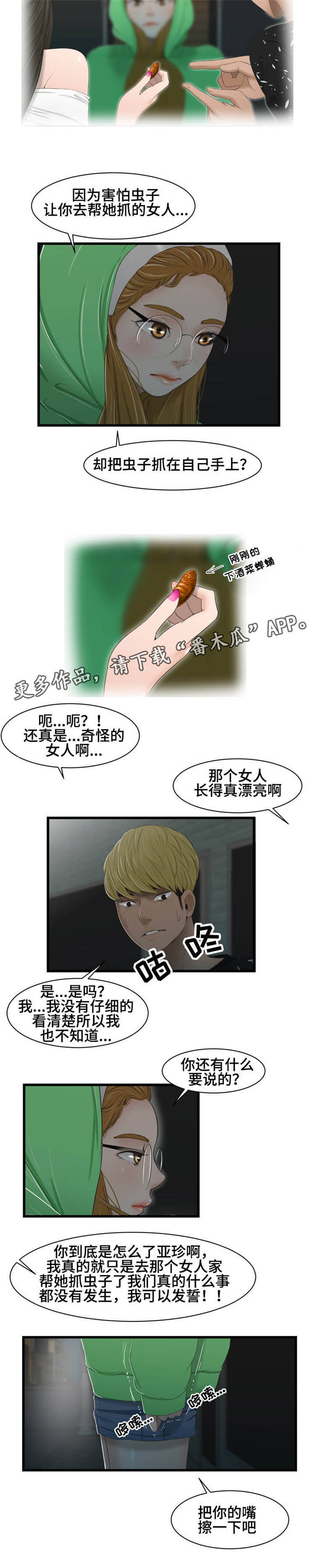 第43章：争吵2