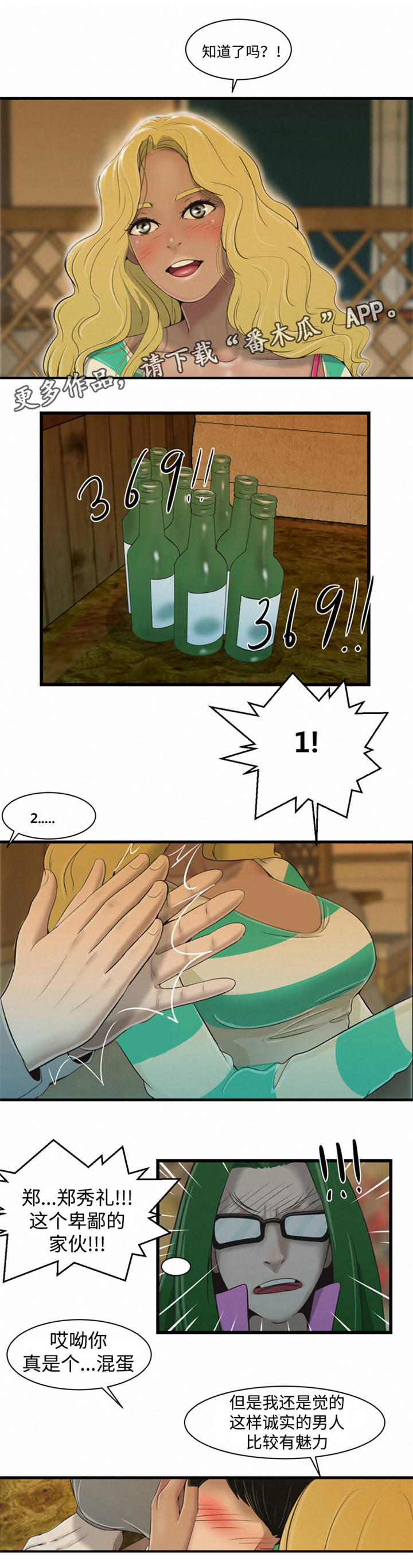 第30章：喝酒5