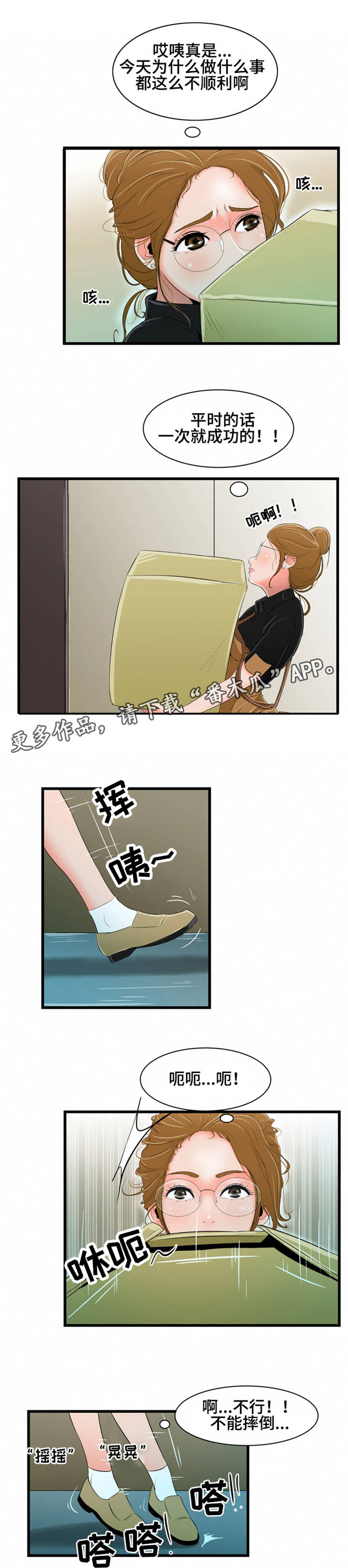 第13章：摔倒1