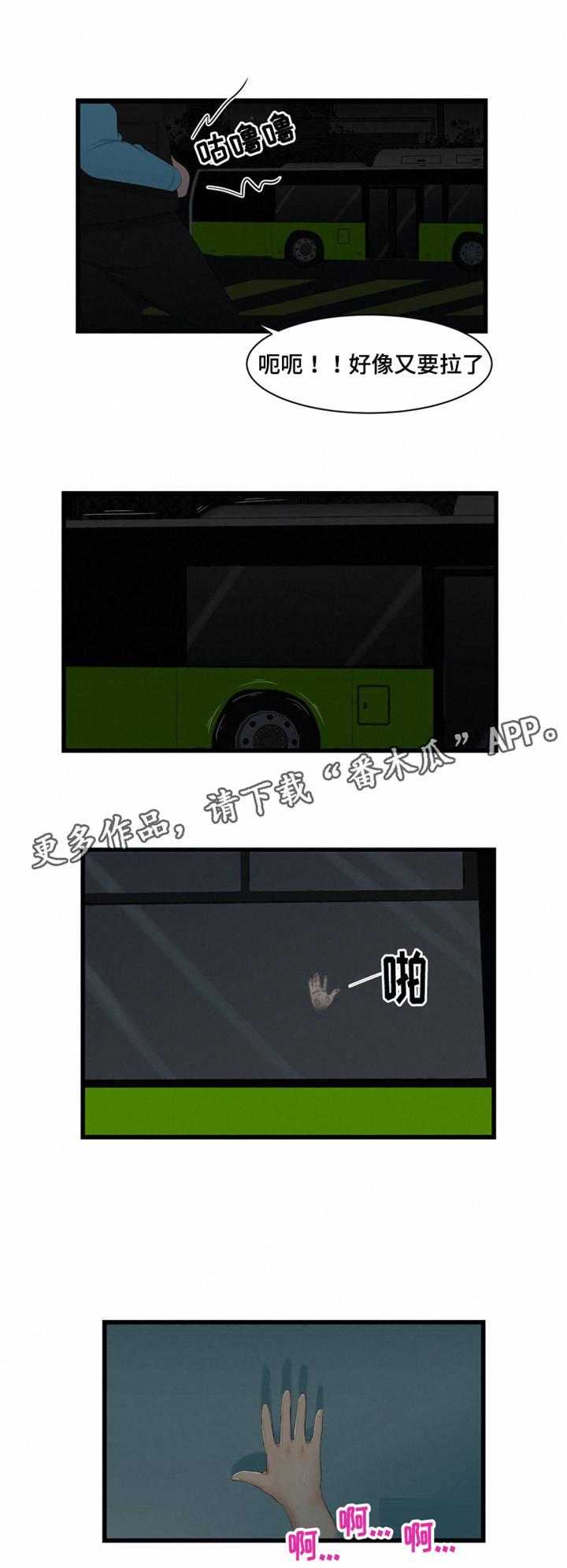 第52章：车交车8
