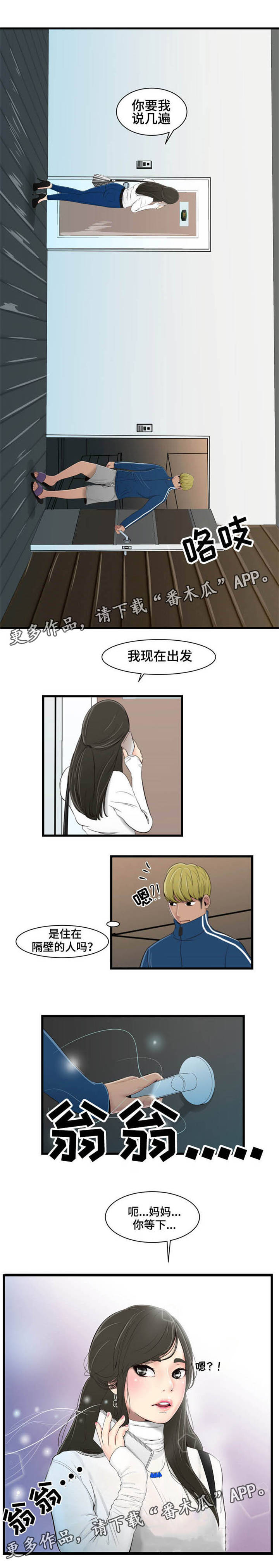 第23章：邻居4