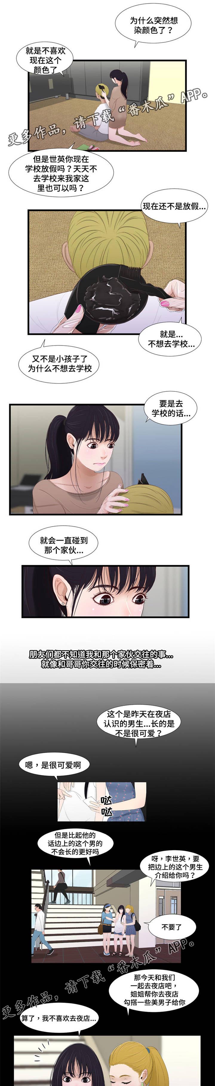 第60章：染发4