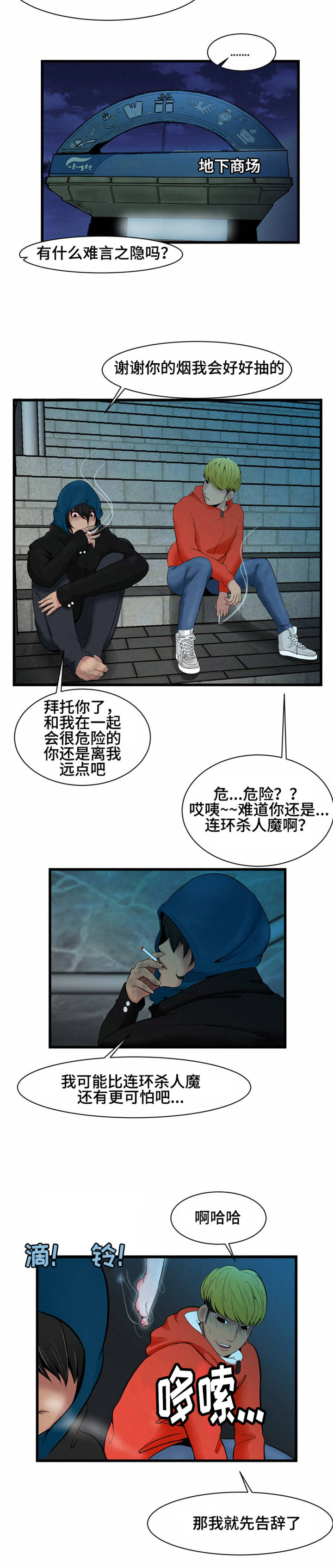 第3章：流浪汉1