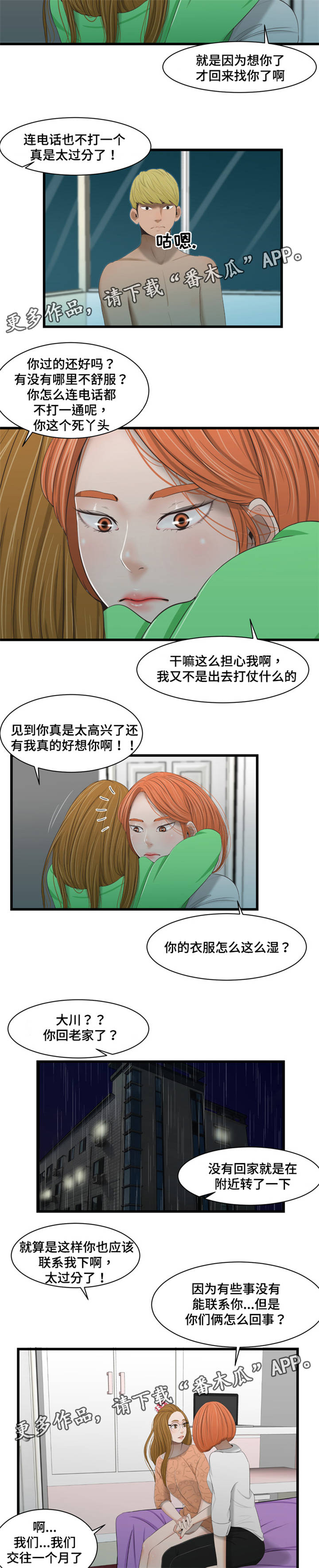 第45章：想你7
