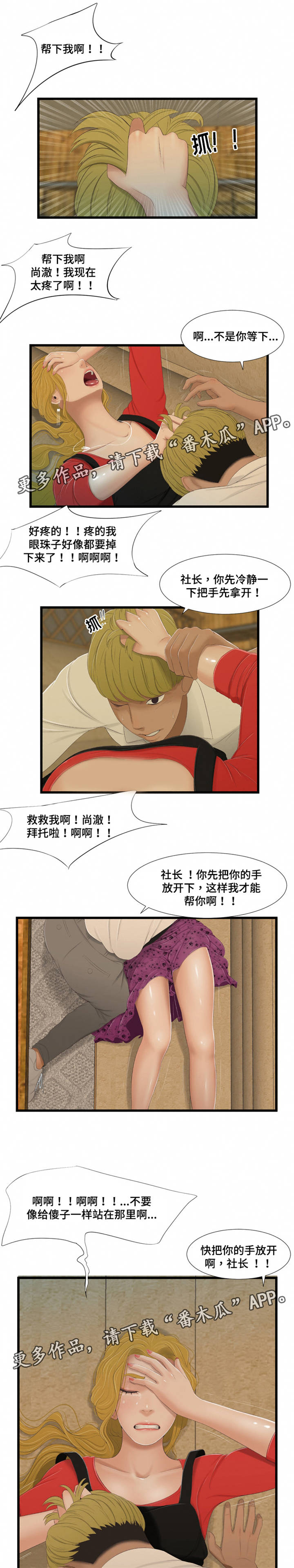 第54章：帮忙2