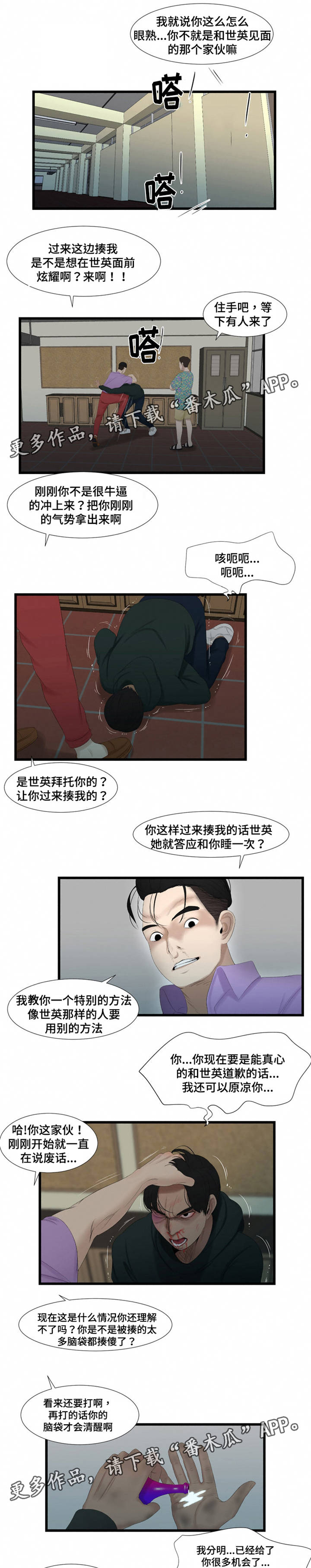 第62章：挨打5