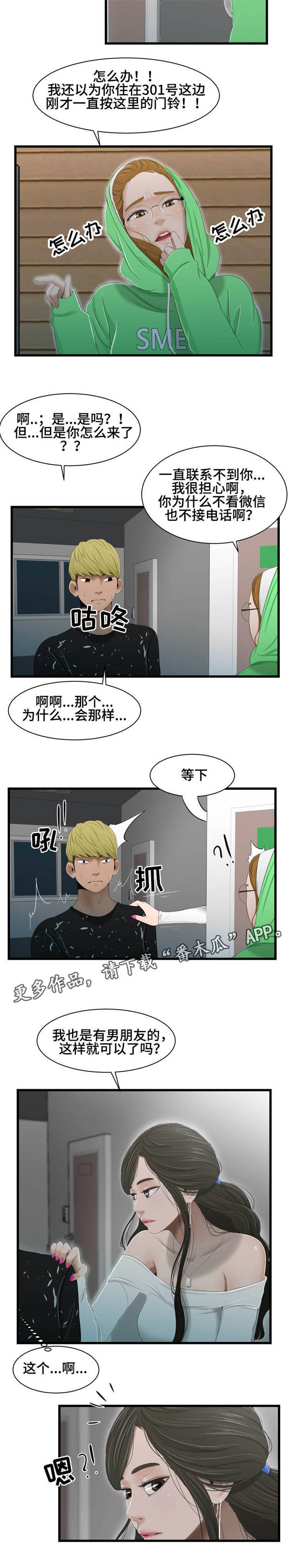 第42章：撞见6