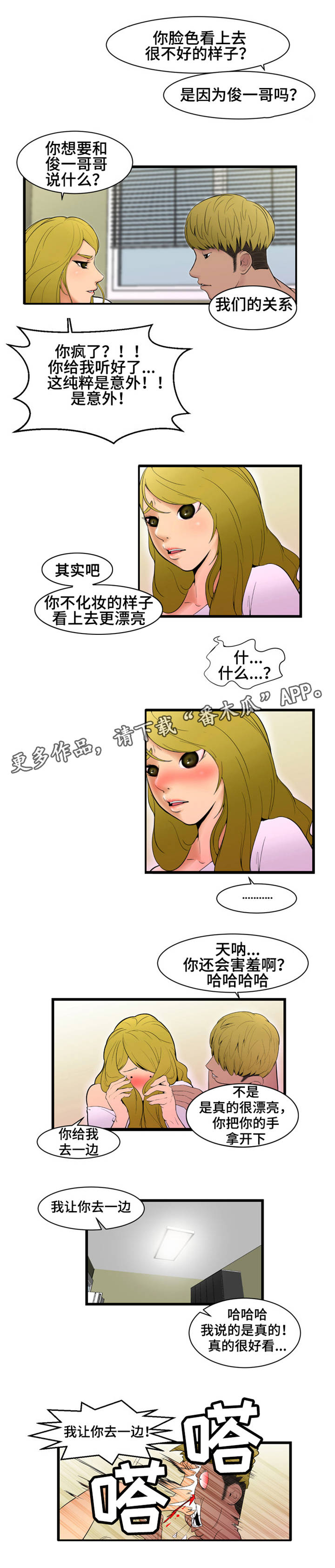 第5章：回过神了1