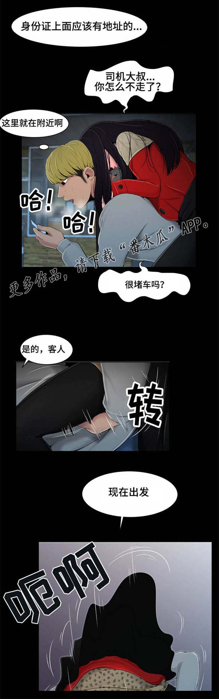 第19章：司机3