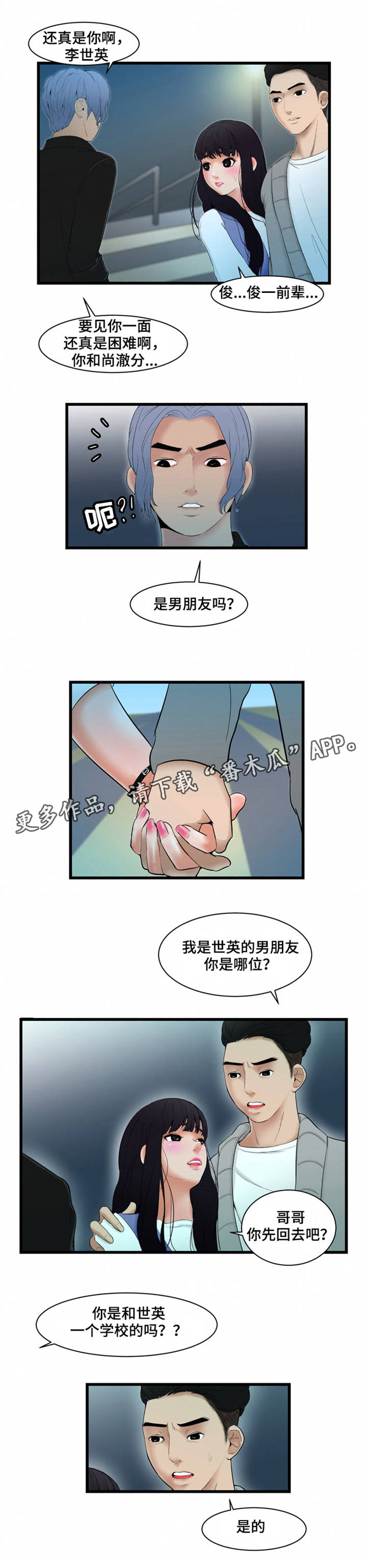 第5章：回过神了5
