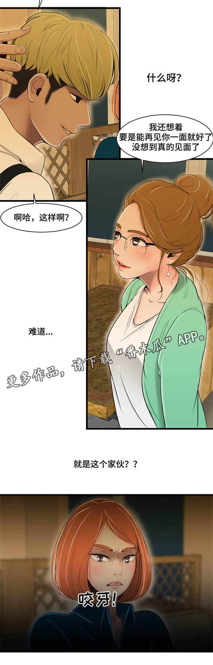 第26章：就是他？6