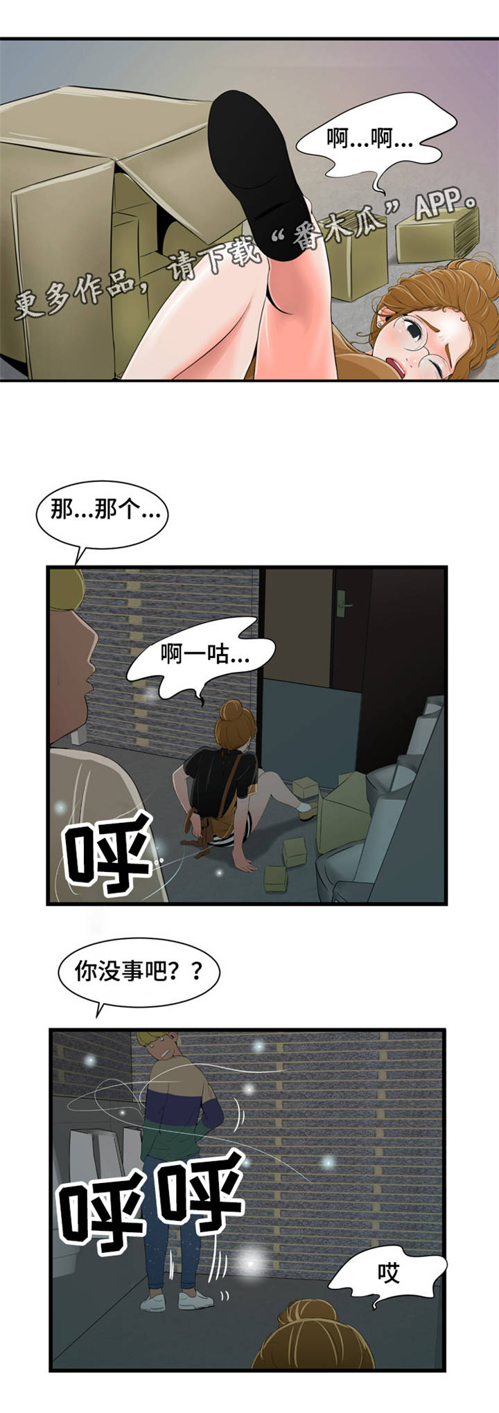 第13章：摔倒3