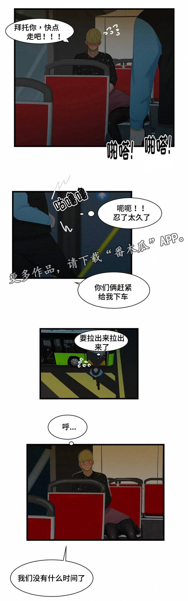 第52章：车交车6