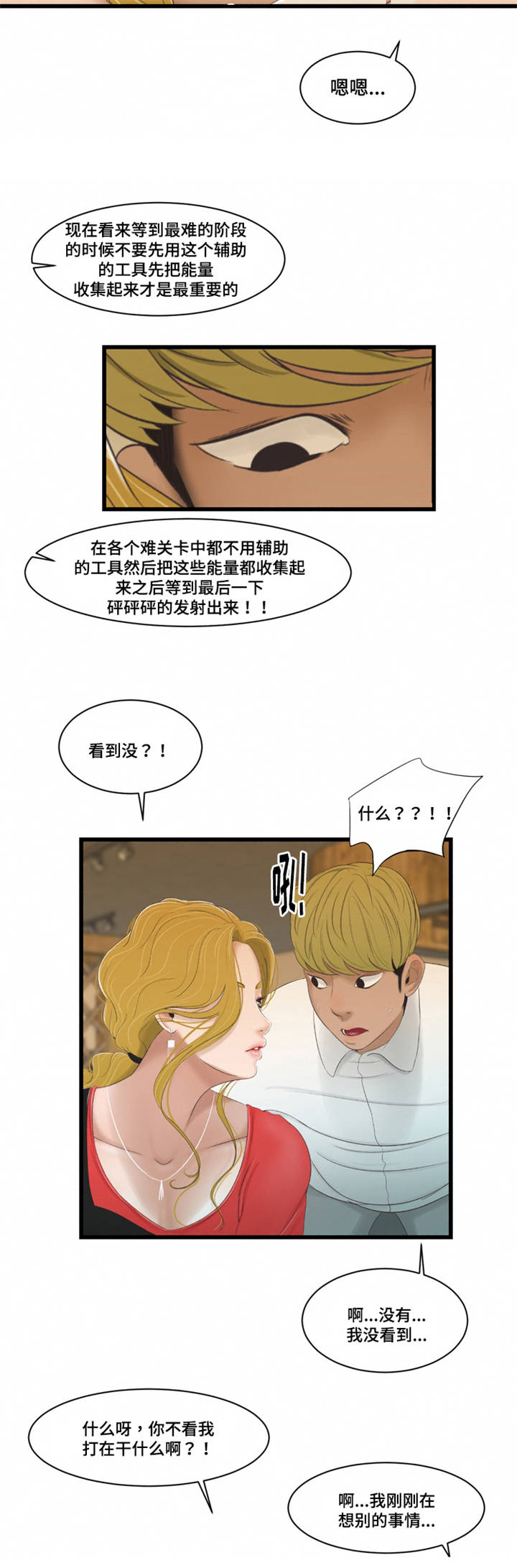 第53章：监视2