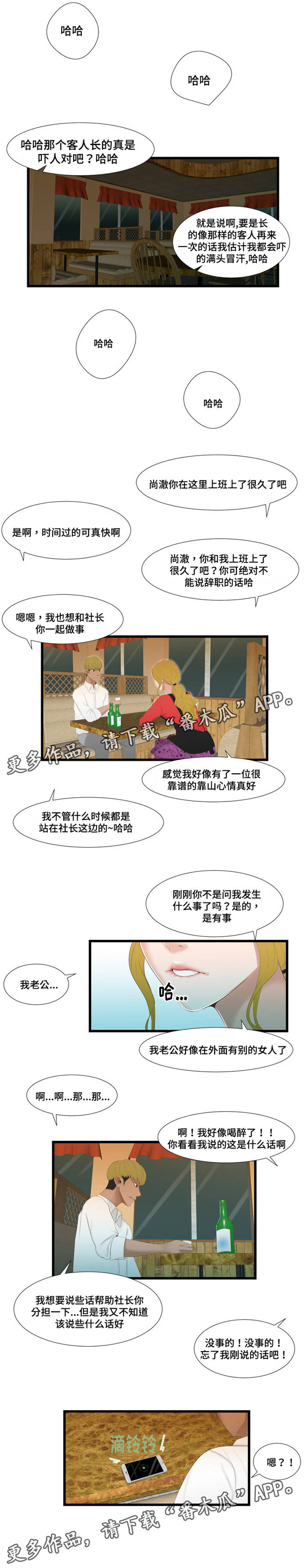 第53章：监视5