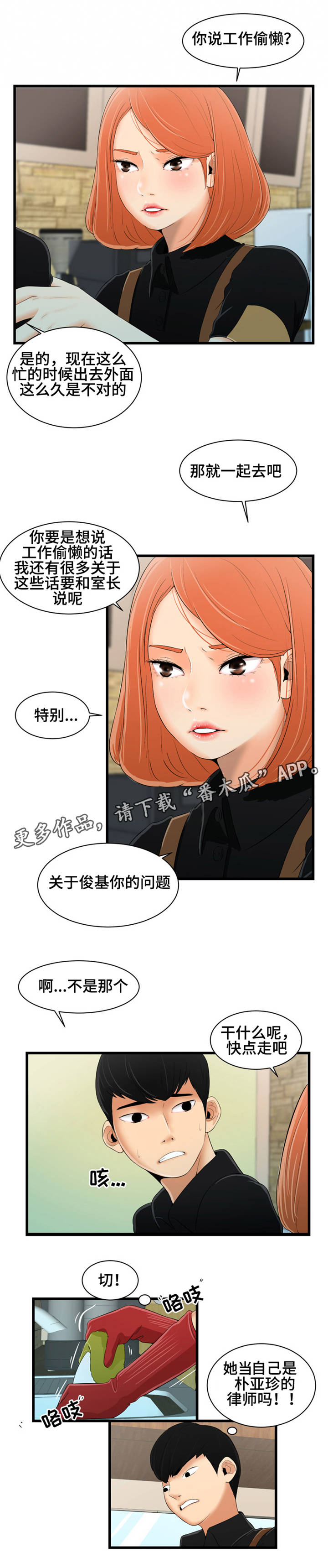 第16章： 辩解5