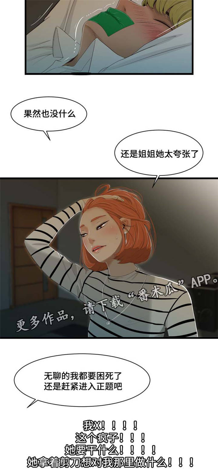 第34章：药水4