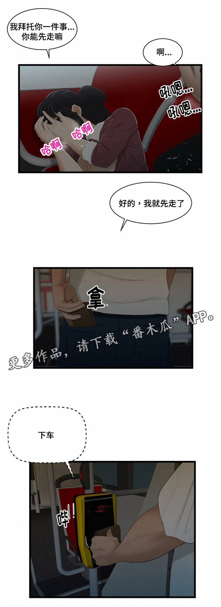 第52章：车交车9