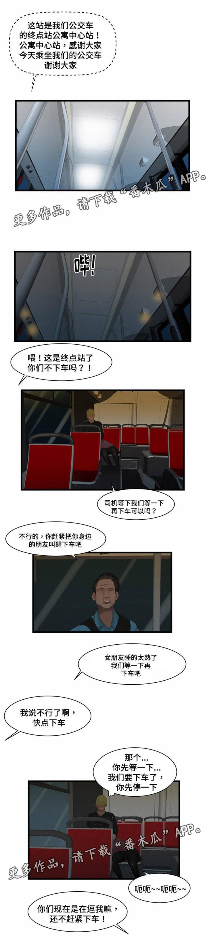 第52章：车交车5
