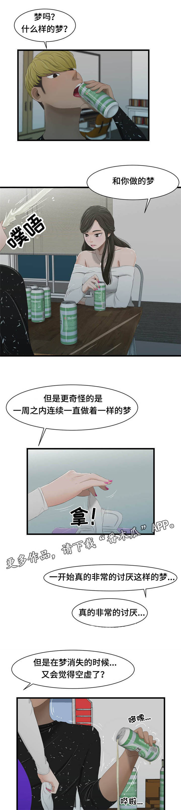 第41章：一样的梦6