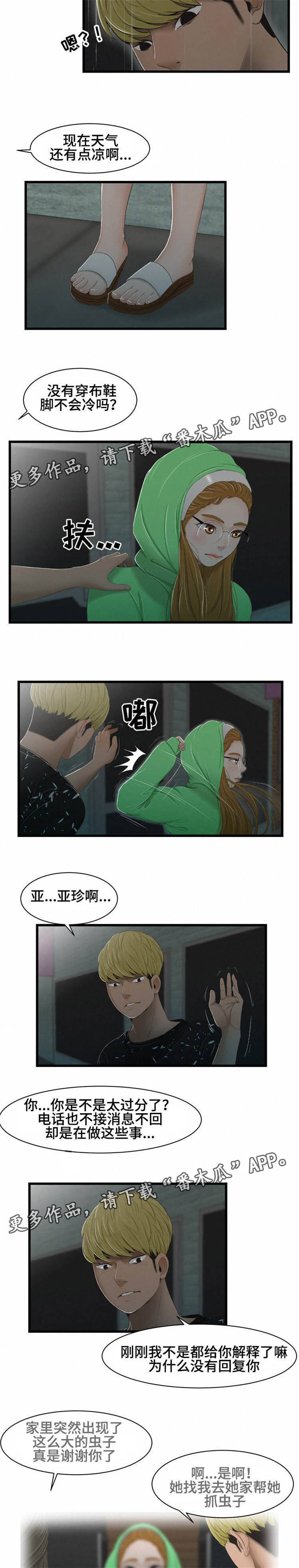 第43章：争吵1