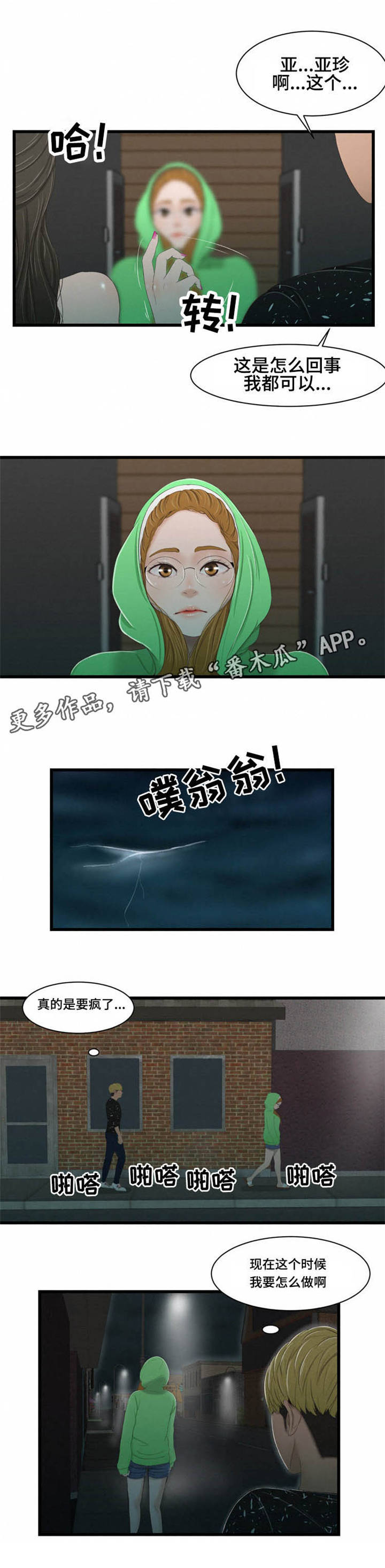 第42章：撞见7