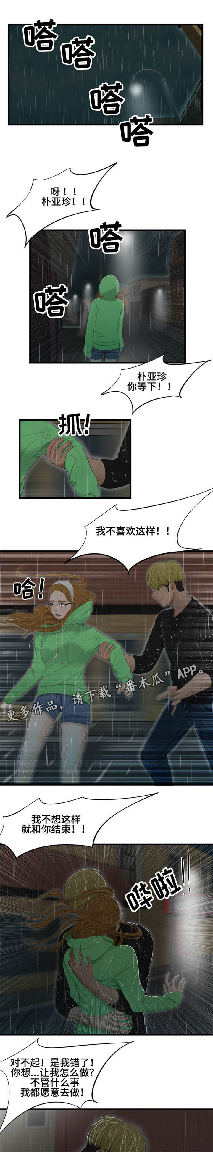 第43章：争吵4