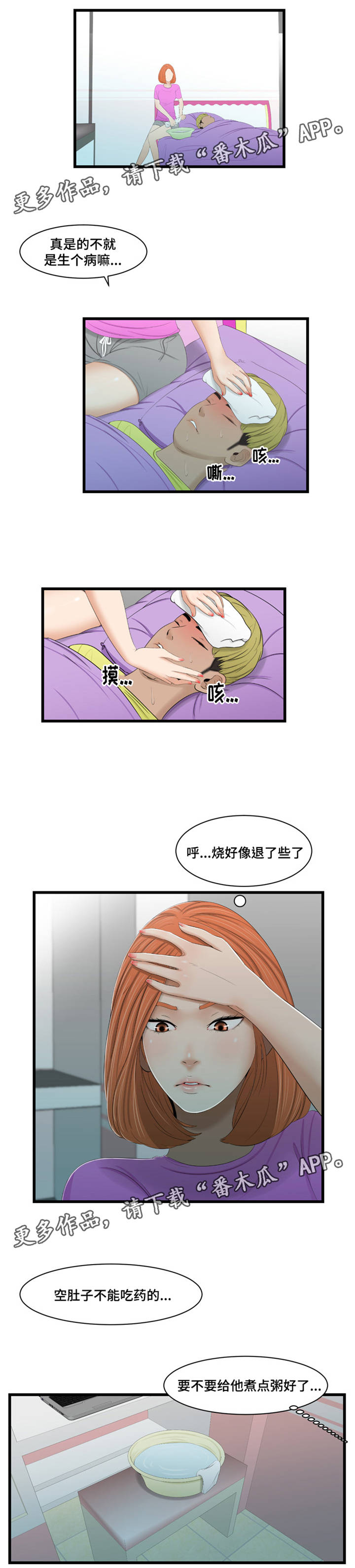 第48章：发烧2