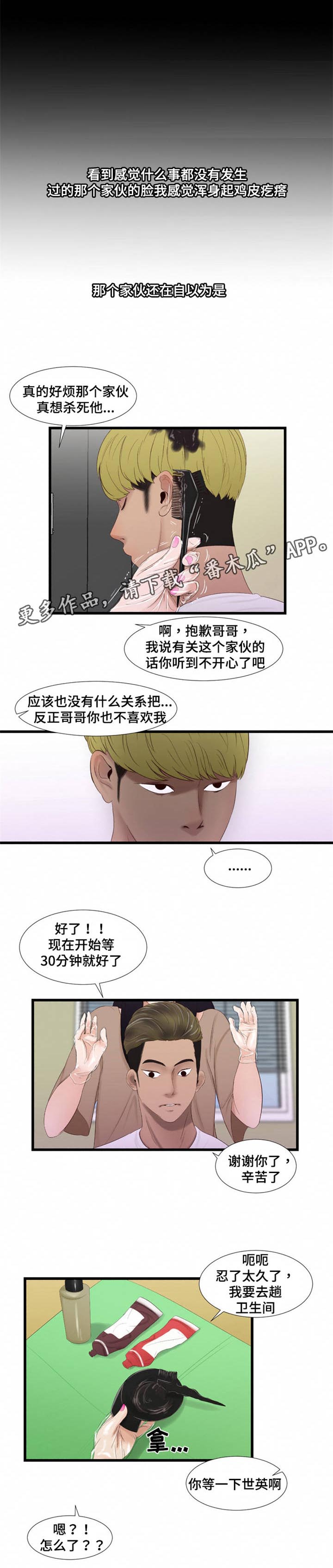 第60章：染发6