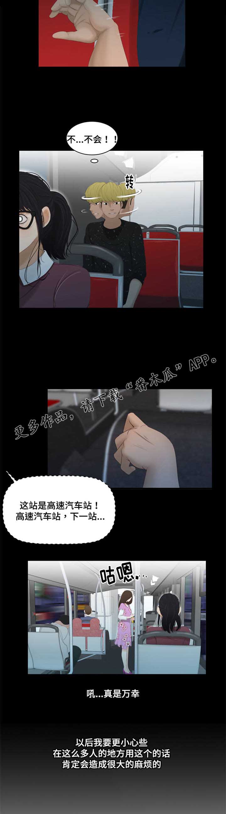 第51章：麻烦9