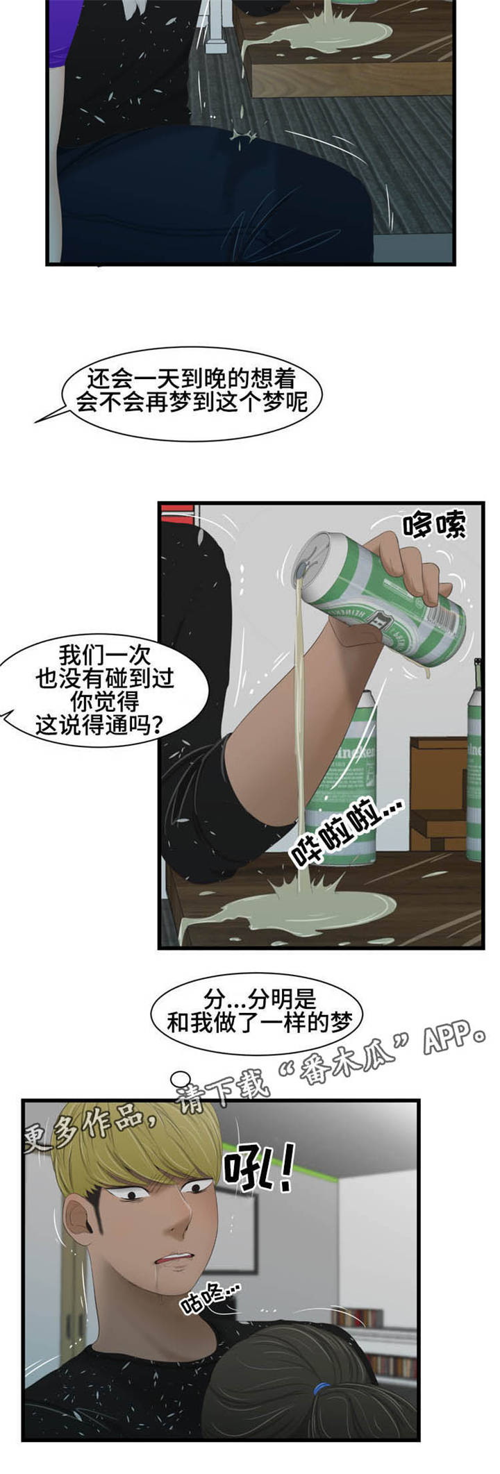 第41章：一样的梦7