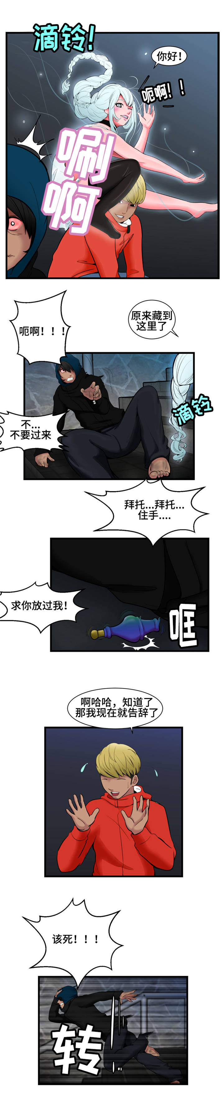 第3章：流浪汉2