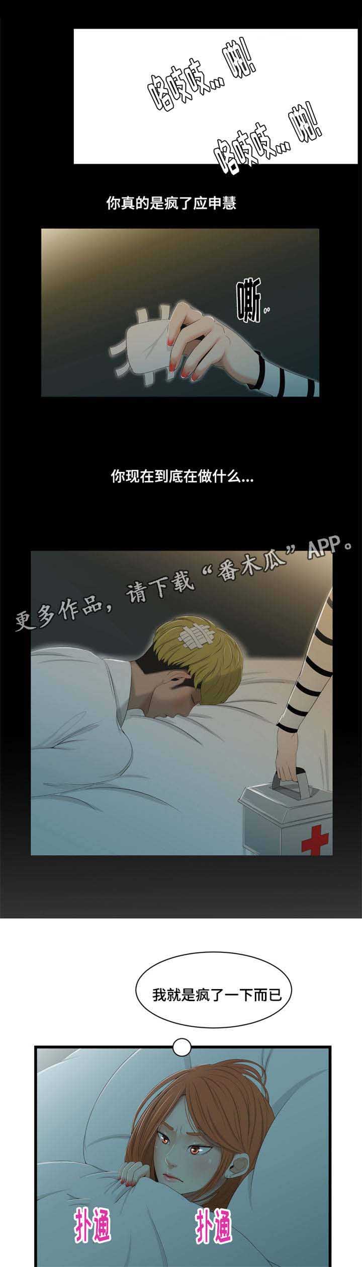 第38章：疯了2