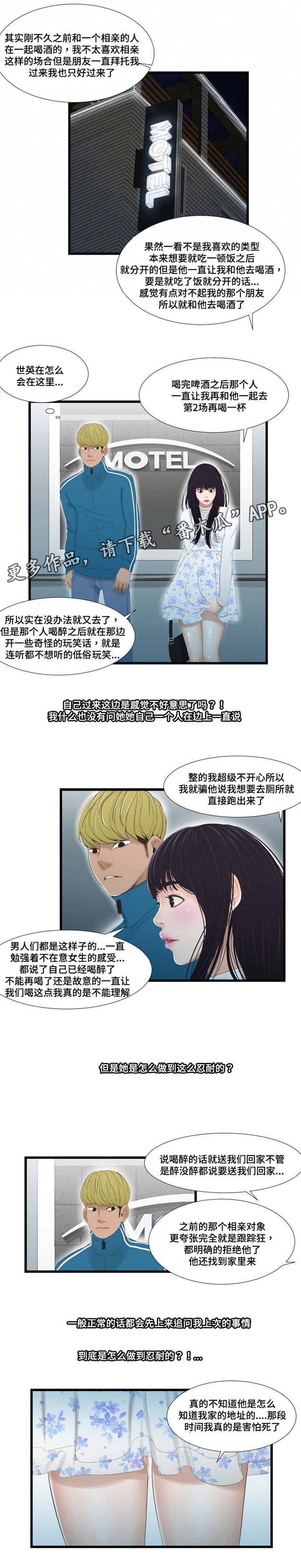 第56章：再次相遇4
