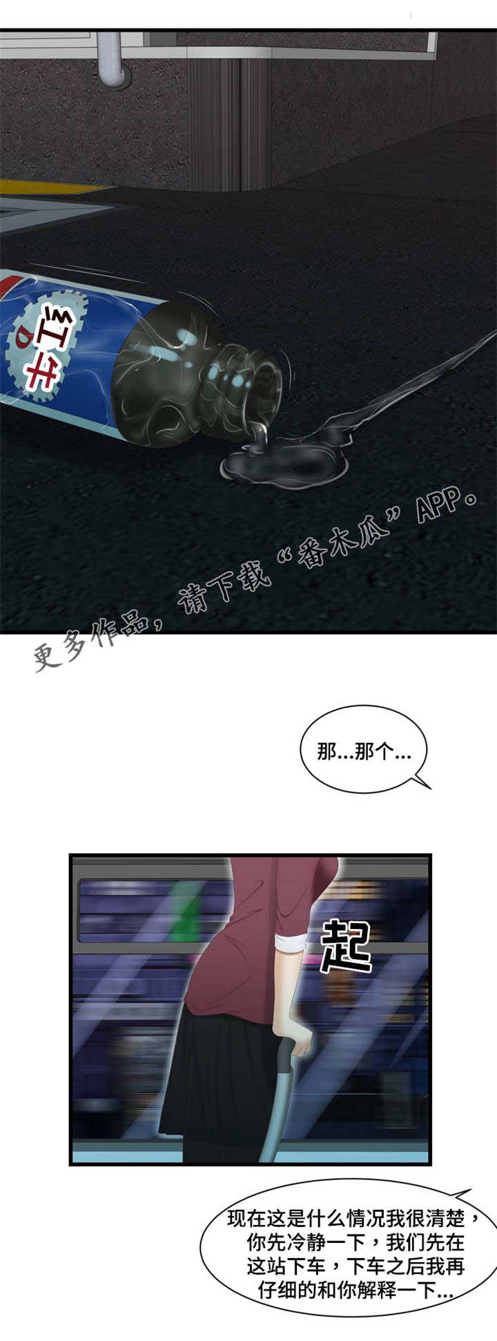 第52章：车交车2