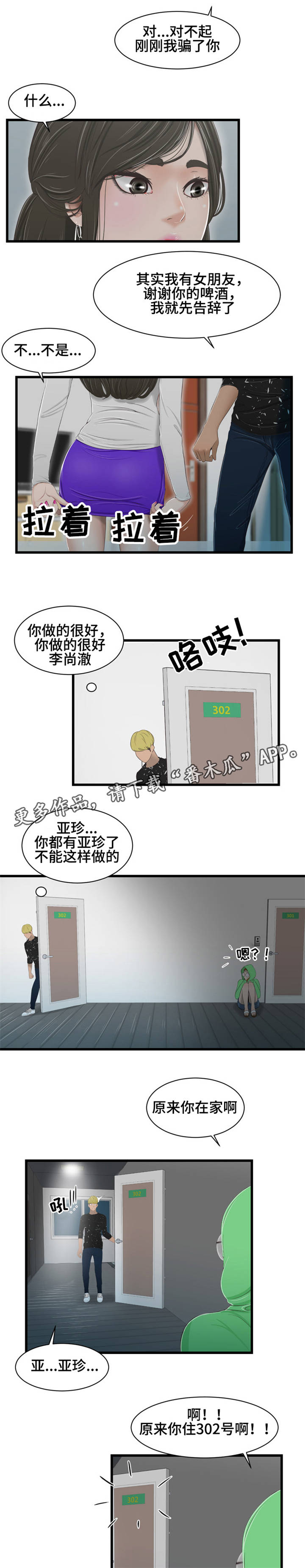 第42章：撞见5