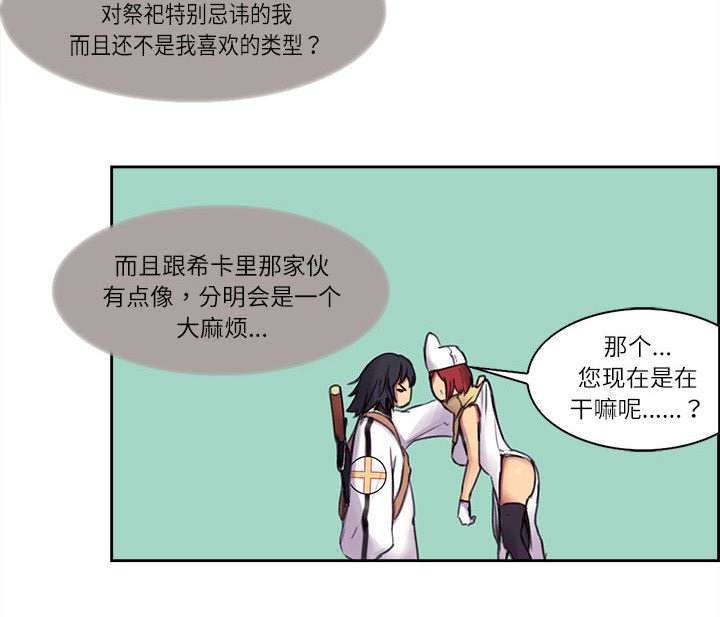 第4章：女祭司16