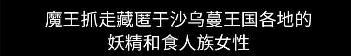 第27章：复活的魔王13