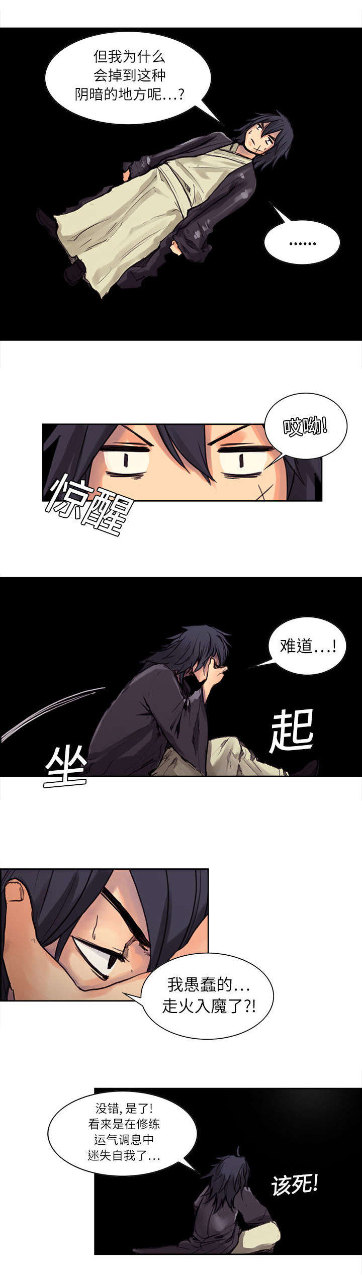 第1章：勇士2