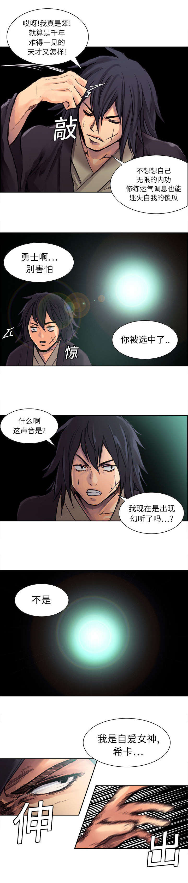 第1章：勇士3