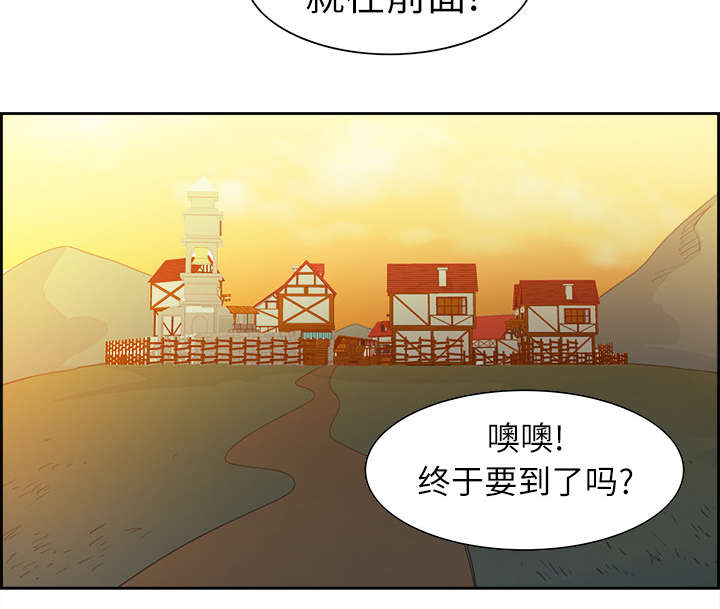 第7章：到达村落29