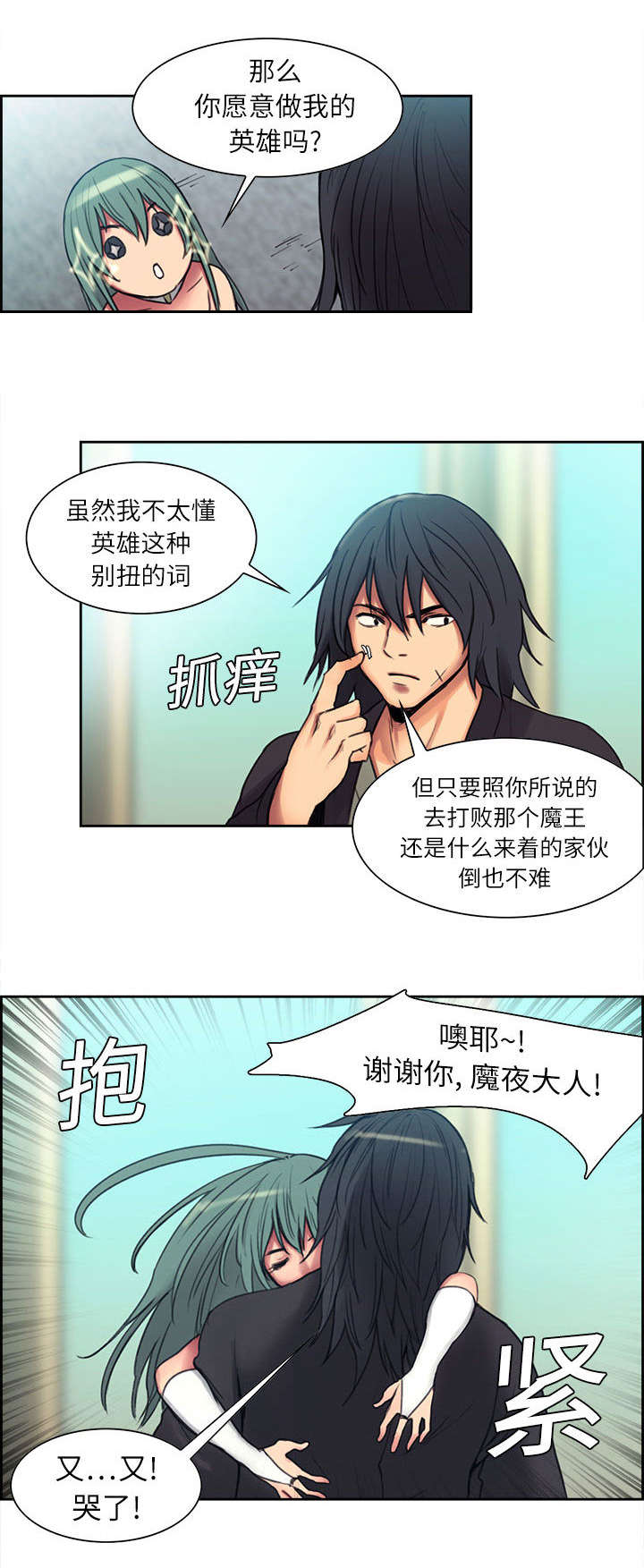 第3章：出征3