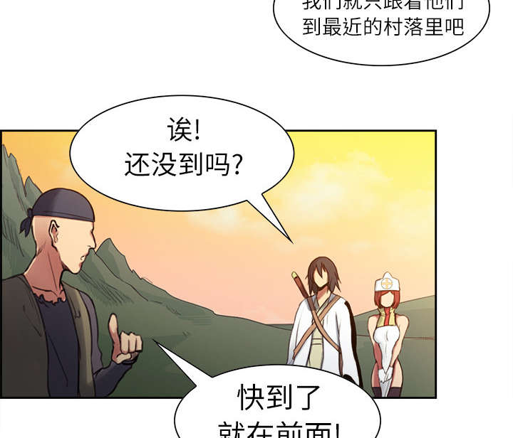 第7章：到达村落28
