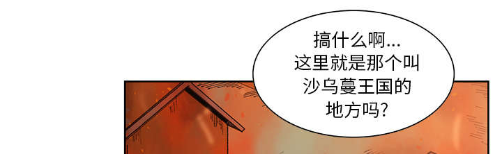 第23章：沙乌蔓王国18